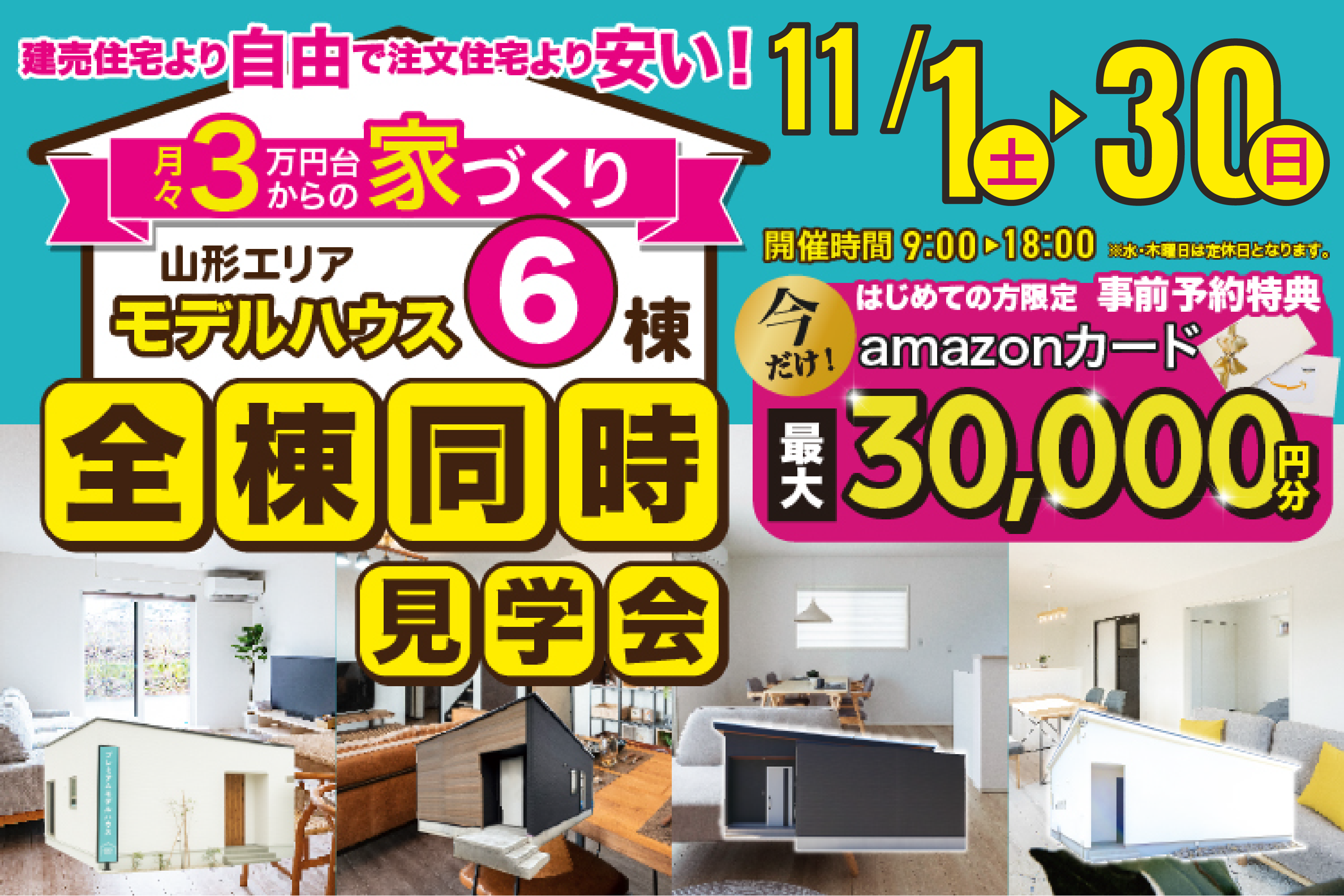 ベストハウス全棟同時見学会開催！ | 企画型注文住宅ベストハウス